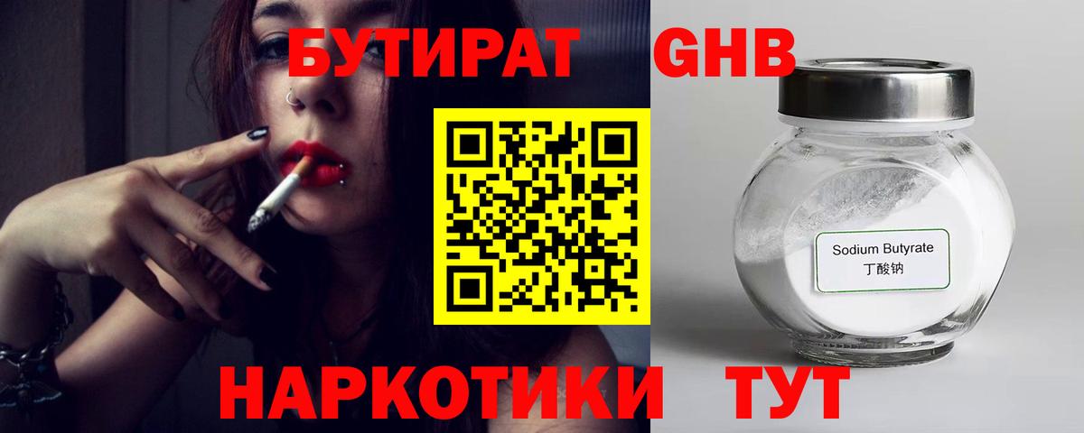 Бутират  Бутират жидкий экстази  Вход с VPN  Протвино 