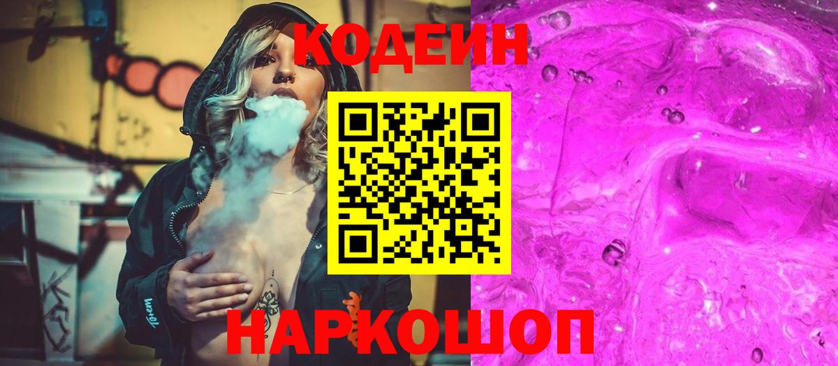 Кодеин напиток Lean (лин)  Кодеиновый сироп Lean напиток Lean (лин)  Вход с VPN  Протвино 