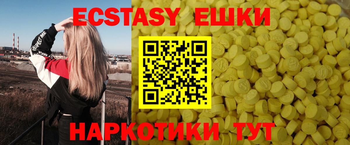 Ecstasy ешки Протвино