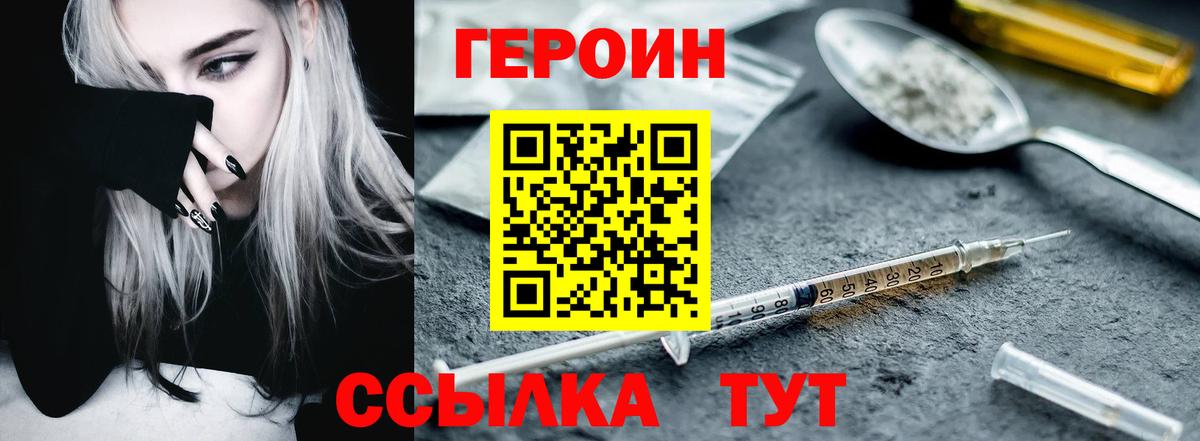 ГЕРОИН Heroin Протвино