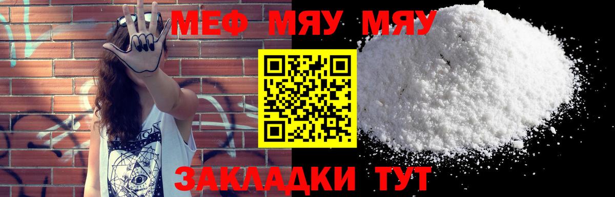 Протвино  Меф мяу мяу  Вход с VPN 