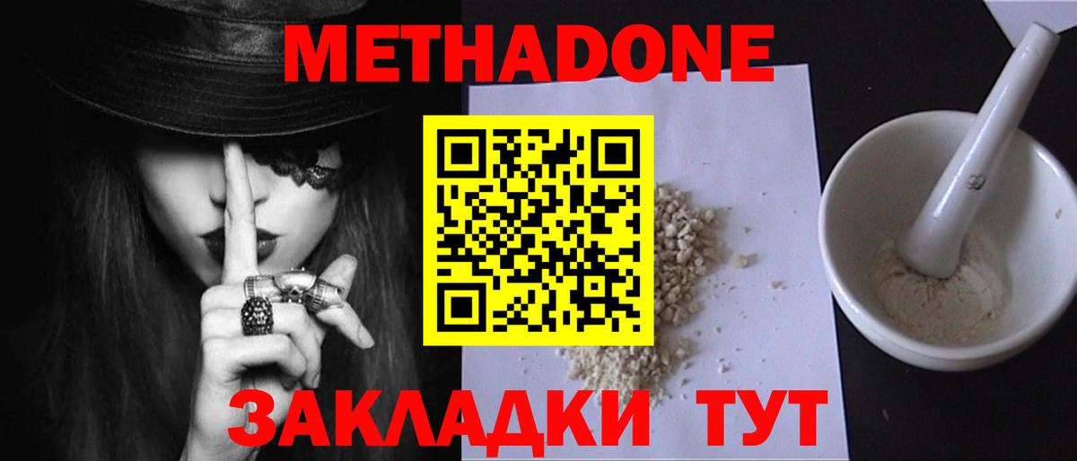 МЕТАДОН белоснежный  Метадон мёд  Вход с VPN    ТОР  Протвино 