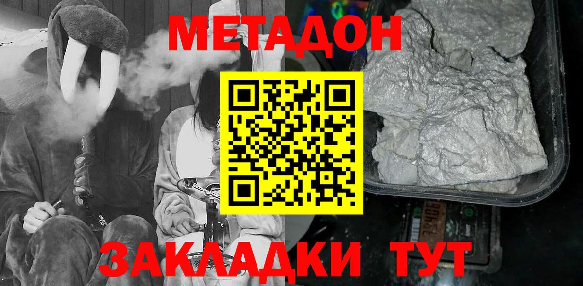 Метадон мёд Протвино